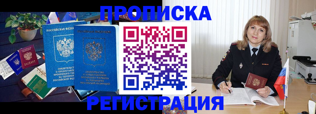 прописка для кредита в Армянске